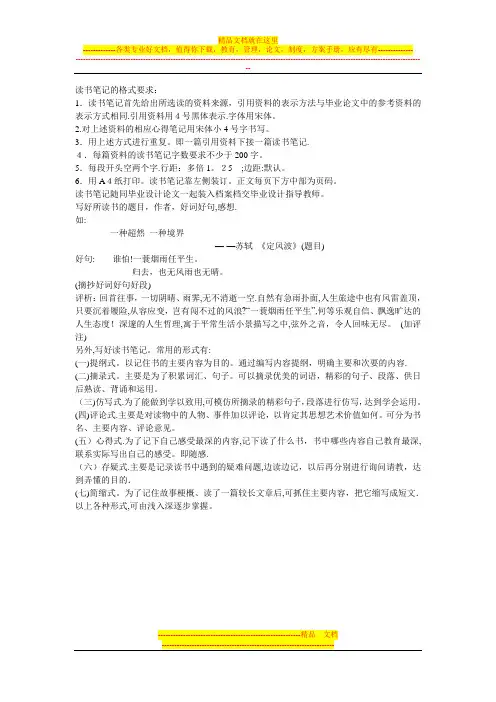 毕业论文读书笔记格式