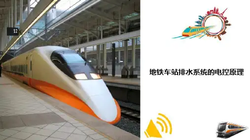 城轨低压水泵控制箱—水泵控制系统