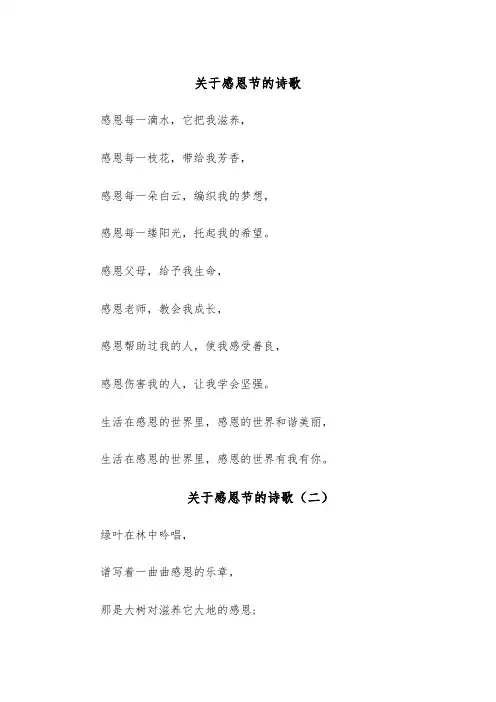 关于感恩节的诗歌（五篇）