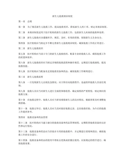 新生儿抢救规章制度
