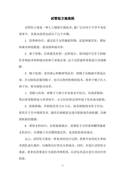 试管短方案流程