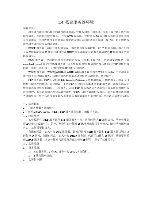 1.4 搭建服务器环境