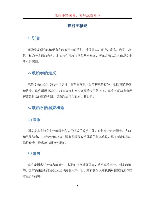 政治学概论