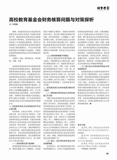 高校教育基金会财务核算问题与对策探析