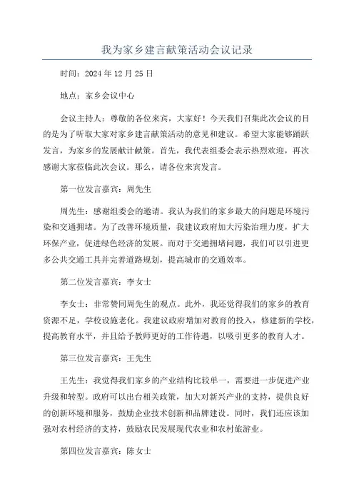 我为家乡建言献策活动会议记录