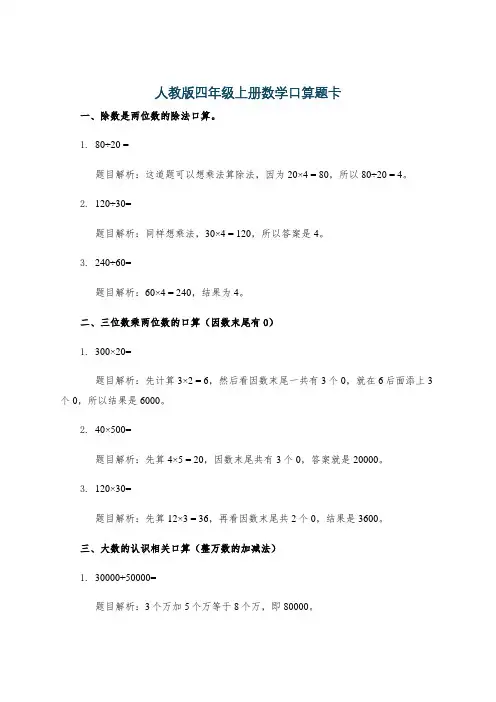 人教版四年级上册数学口算题卡