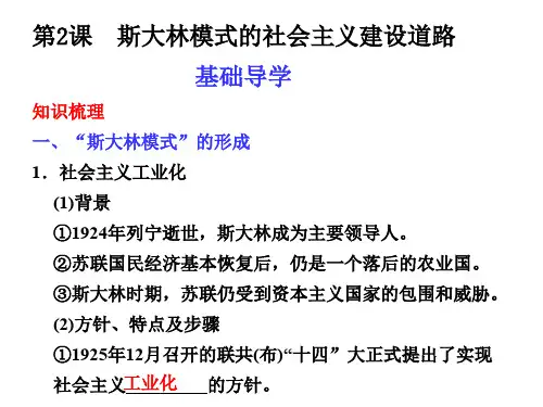 高一历史斯大林模式的社会主义建设道路(2019年11月)