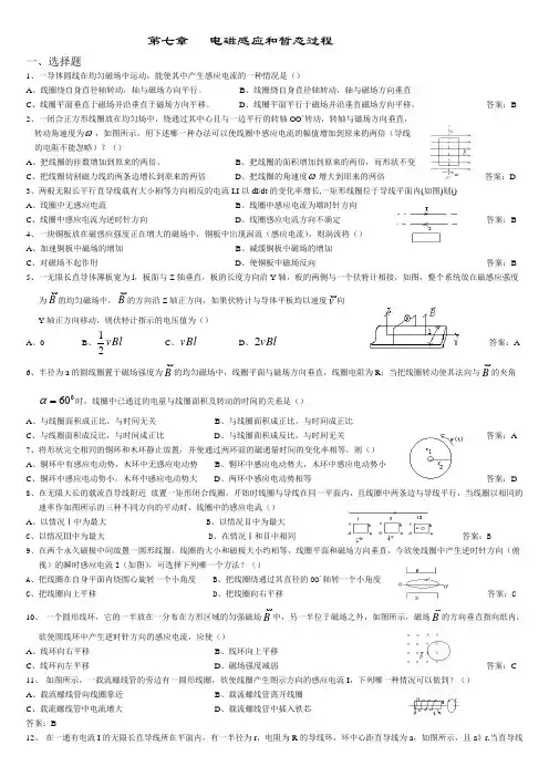 大学物理电磁学第七章习题