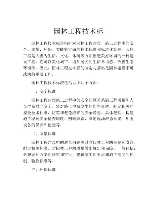园林工程技术标