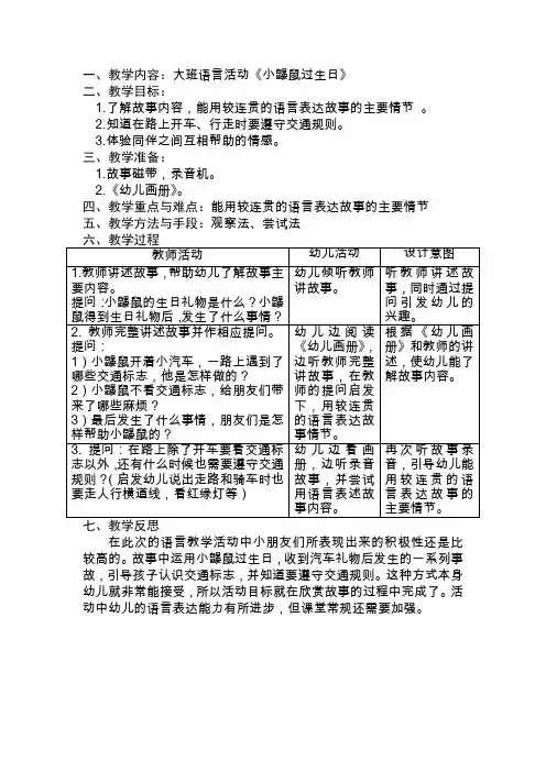 幼儿园大班语言：小鼹鼠过生日
