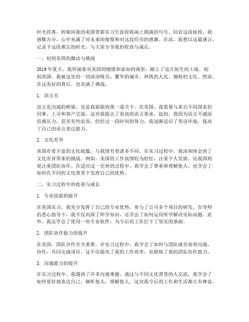 大学生暑假赴美带薪感言