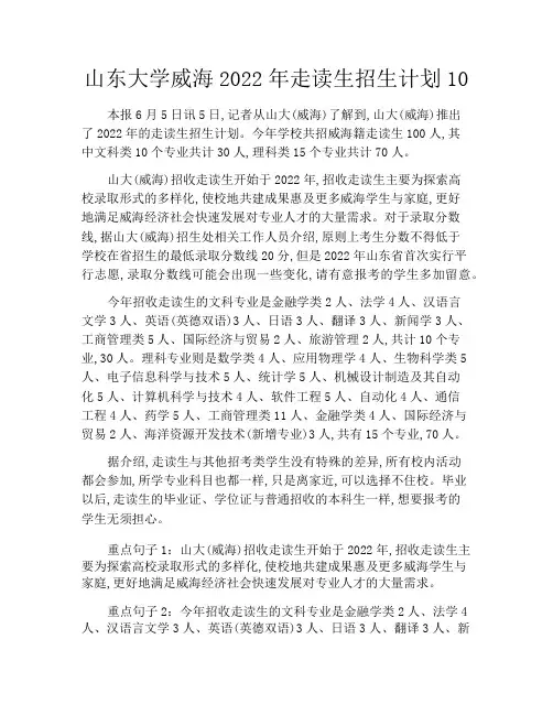 中小学优选作文之山东大学威海2022年走读生招生计划10