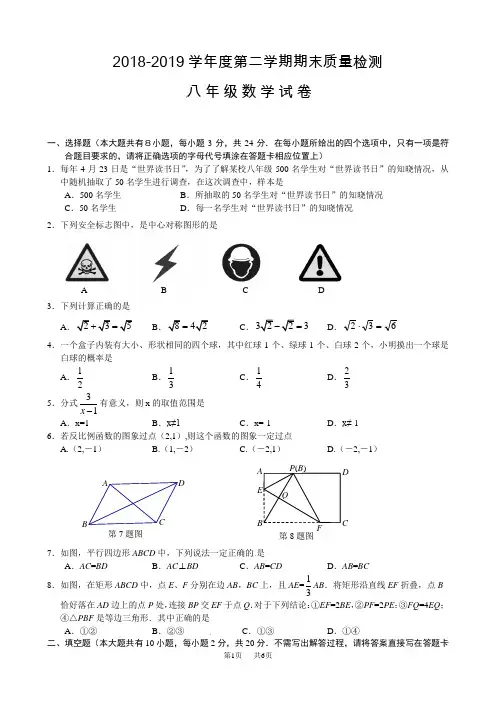 八年级下期末考试数学试题及答案