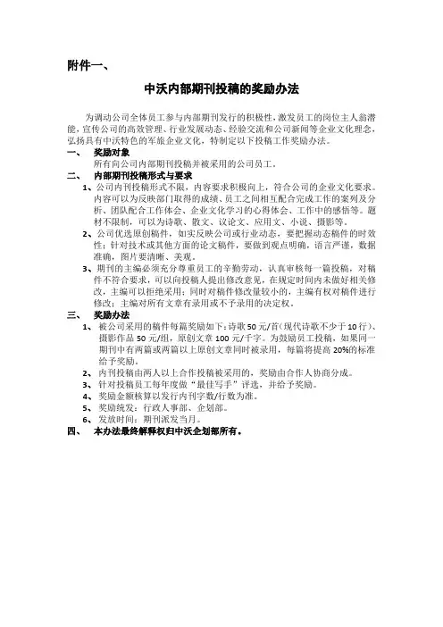 公司内部期刊投稿的奖励办法