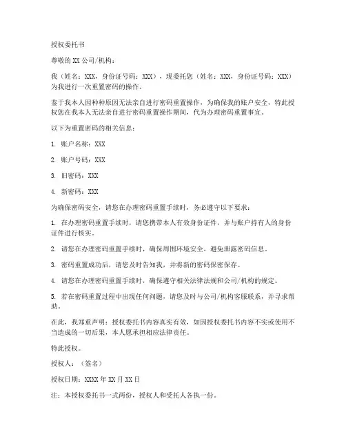重置密码的授权委托书