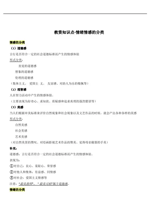 教资知识点-情绪情感的分类