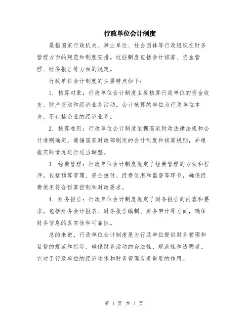 行政单位会计制度