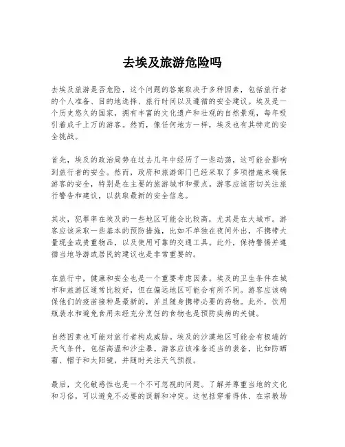 去埃及旅游危险吗