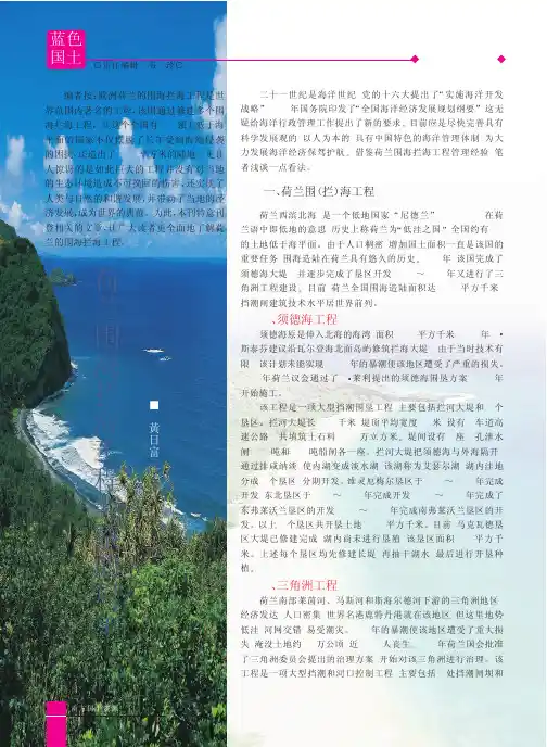 荷兰围海拦海工程考察的启示