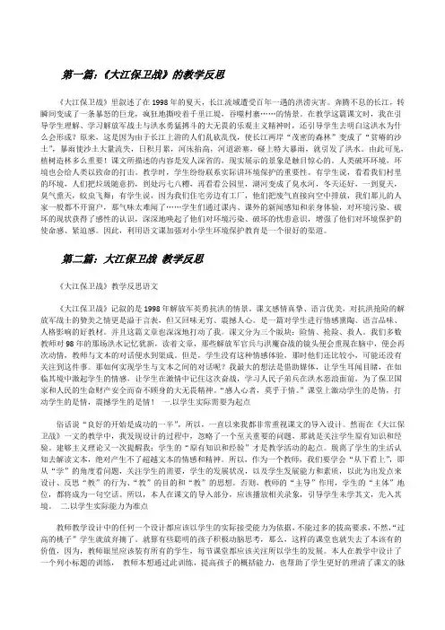 《大江保卫战》的教学反思5篇[修改版]