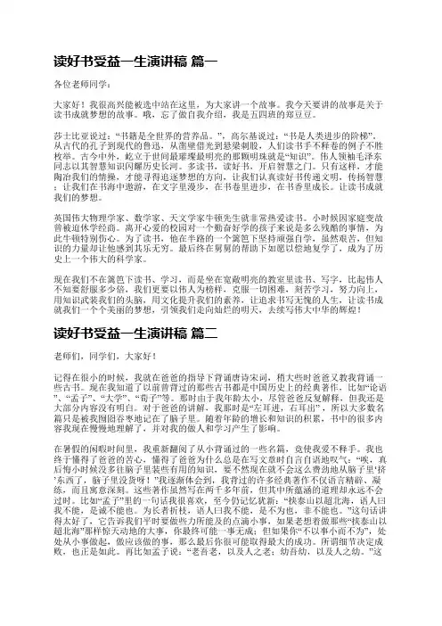 读好书受益一生演讲稿精品多篇