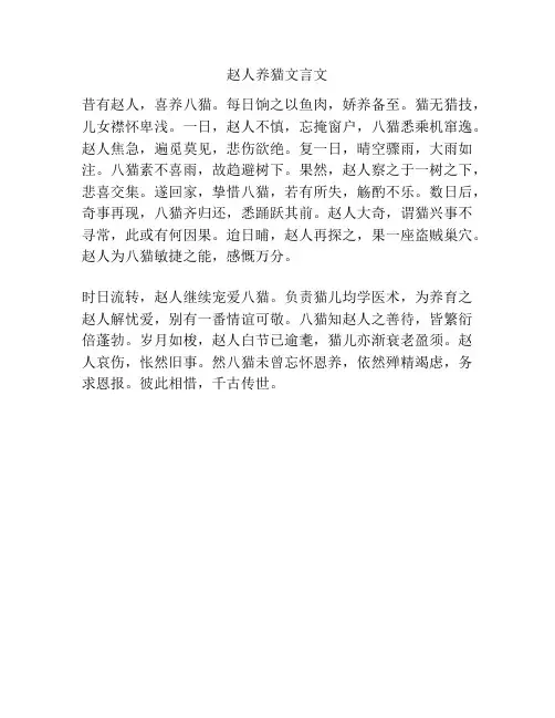 赵人养猫文言文