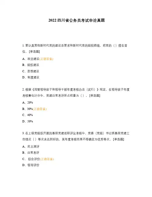 2022四川省公务员考试申论真题