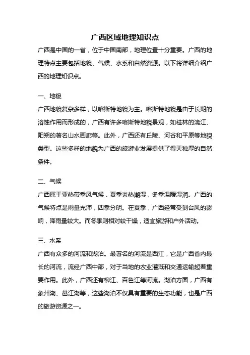 广西区域地理知识点