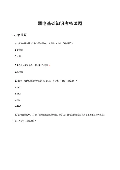 弱电基础知识考核试题