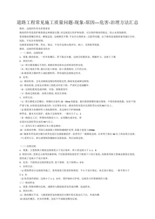 道路工程常见施工质量问题