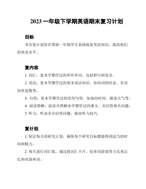 2023一年级下学期英语期末复习计划