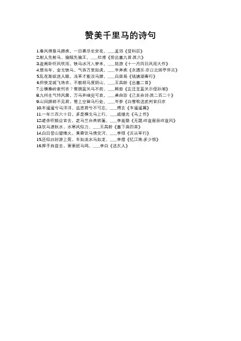 赞美千里马的诗句