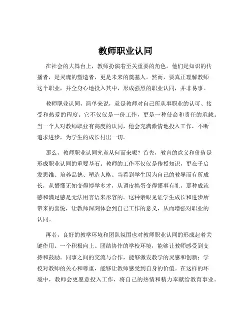 教师职业认同
