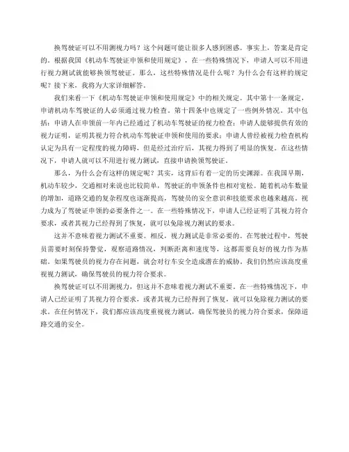 换驾驶证可以不用测视力吗,为什么？