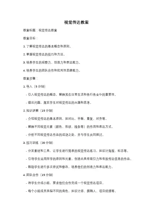 视觉传达教案