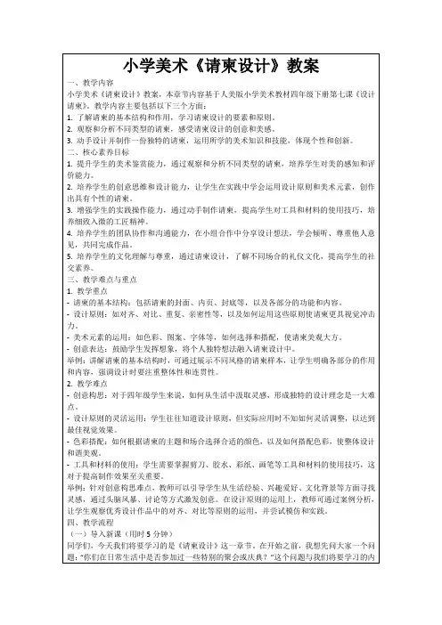 小学美术《请柬设计》教案