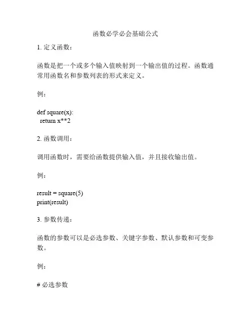 函数必学必会基础公式