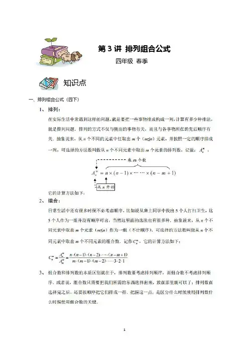 排列组合公式(教师版)