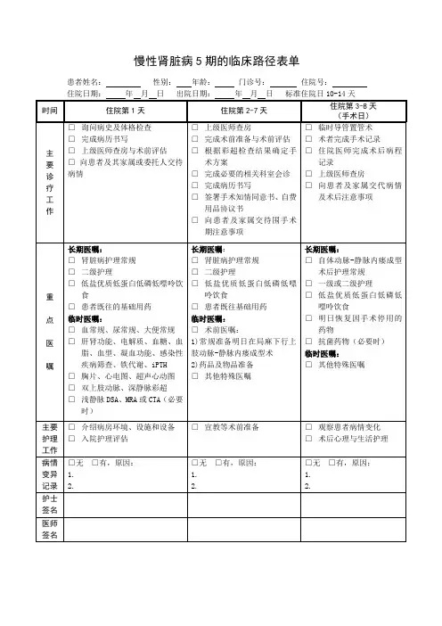 慢性肾脏病5期