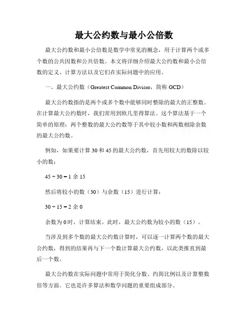 最大公约数与最小公倍数