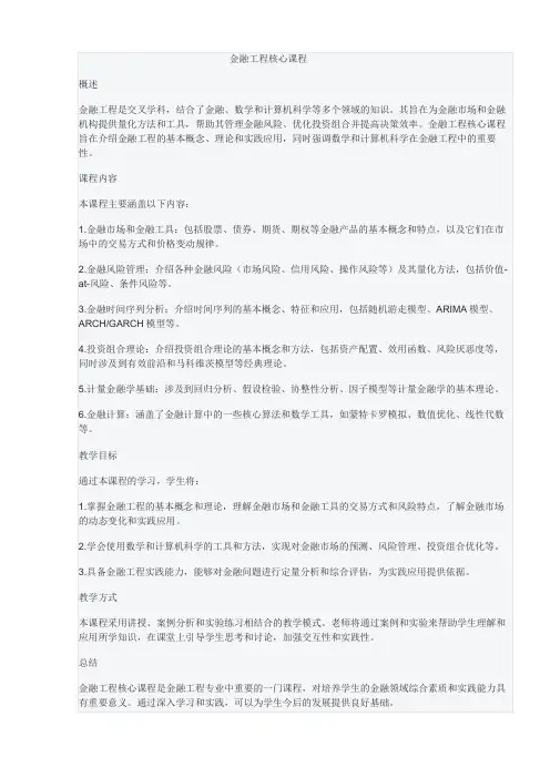 金融工程核心课程