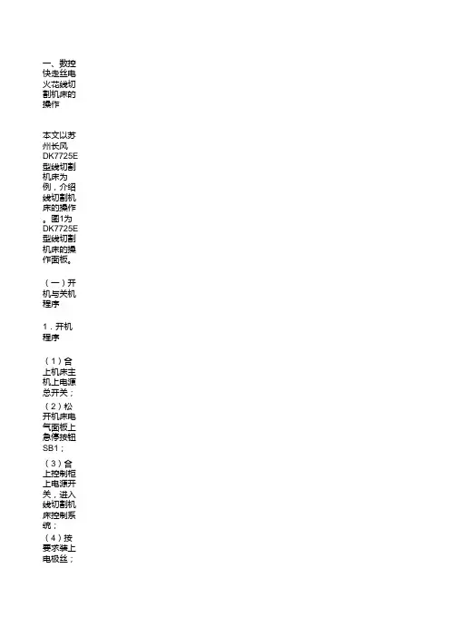 数控快走丝线切割机床操作
