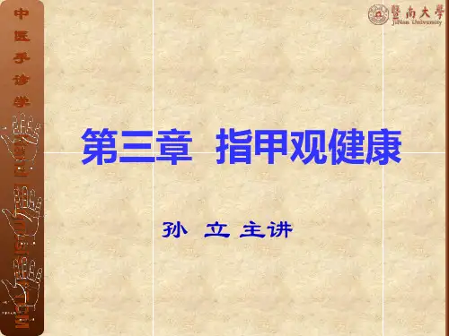 3 指甲观健康