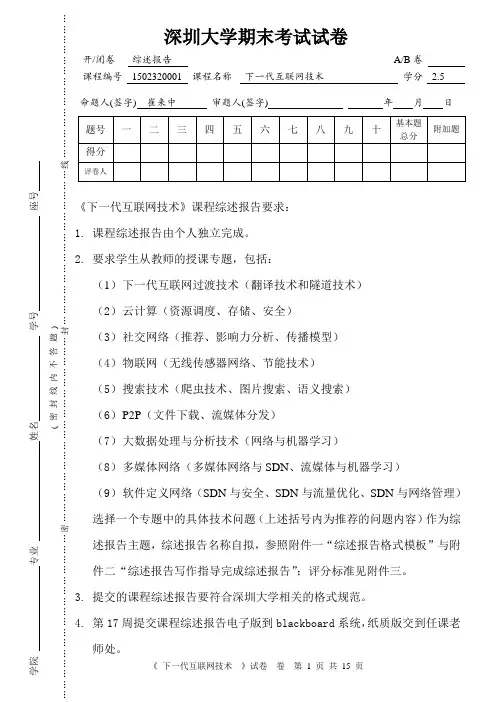 下一代互联网技术-2015试卷李楚煌