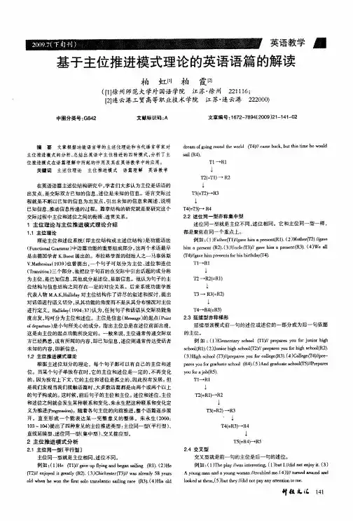 基于主位推进模式理论的英语语篇的解读