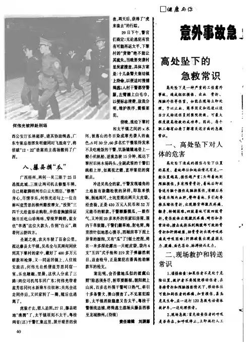 意外事故急救常识讲座  高空坠下的急救常识