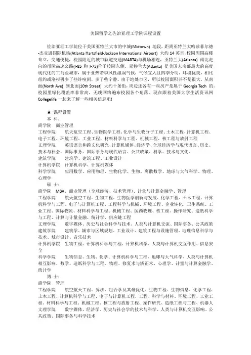 美国留学之佐治亚理工学院课程设置
