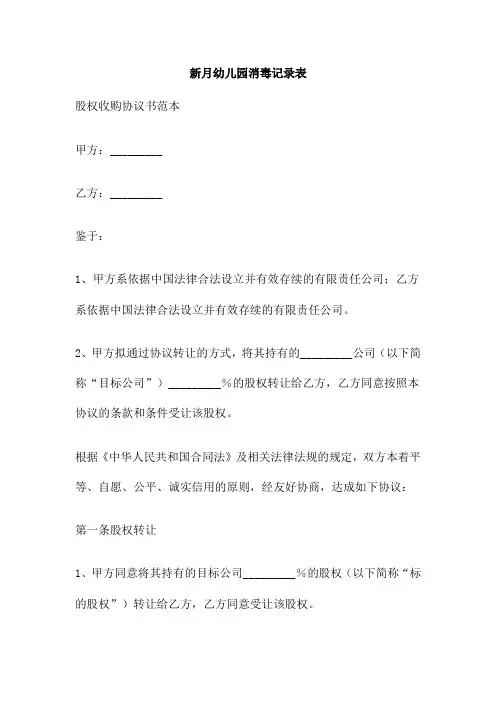 新月幼儿园消毒记录表