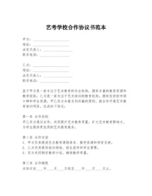 艺考学校合作协议书范本