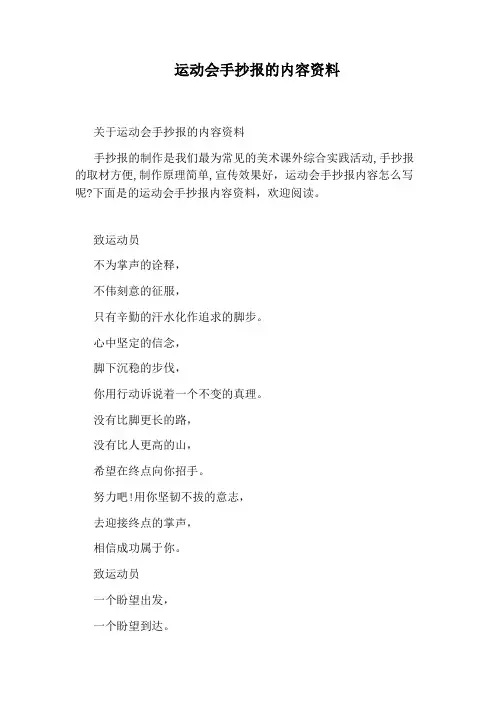运动会手抄报的内容资料